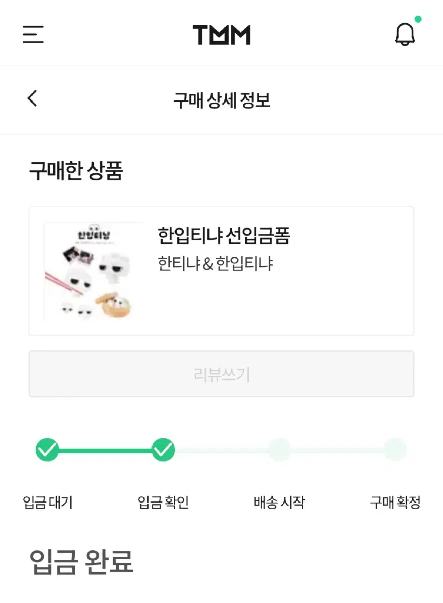 보넥도 태산 인형 한입티냐 양도